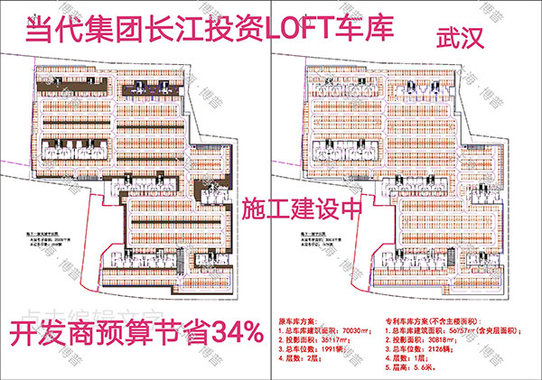 涪陵当代武汉春风十里LOFT专利车库（上海博普授权）