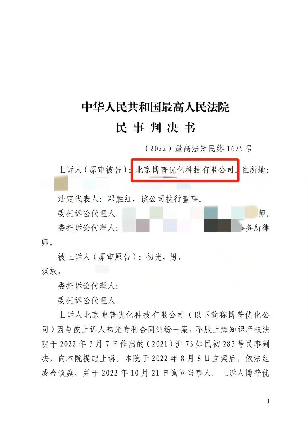 涪陵严正声明：最高法审判北京博普侵权赔偿400余万元