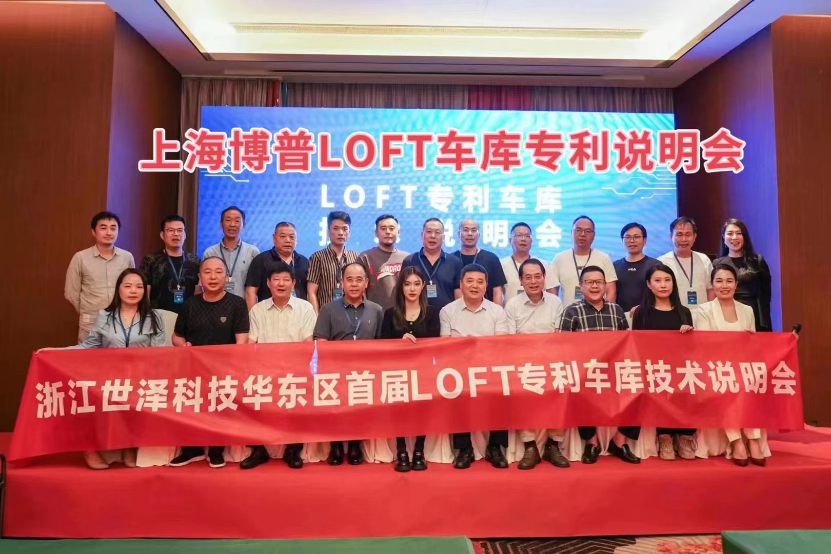 涪陵上海博普LOFT车库、PLUS1、PLUS2等专利车库技术走近浙江